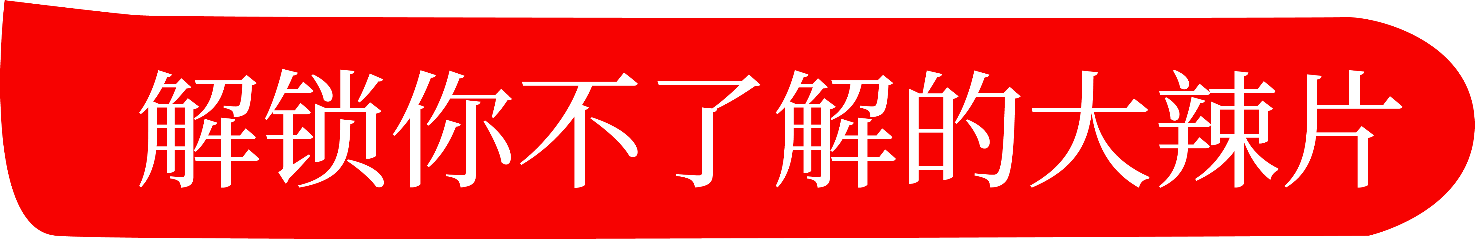 草莓视频在线观看视频