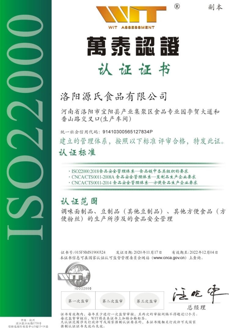 ISO22000食品安全管理體係認證.jpg